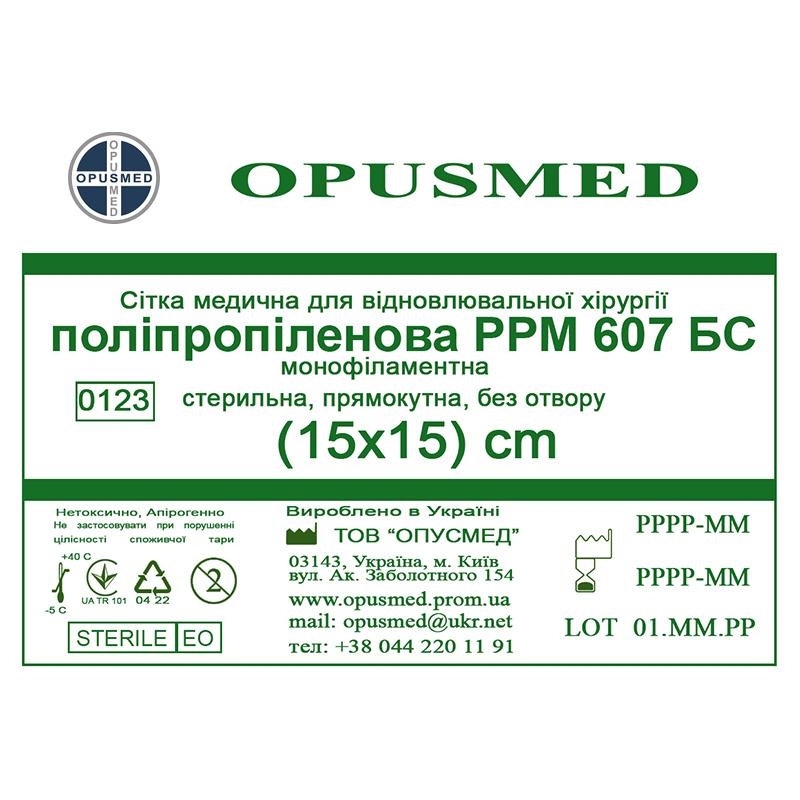 Сітка медична для відновлювальної хірургії стерильна, монофіламентна, поліпропіленова РРМ 607 БС 15х15 OPUSMED